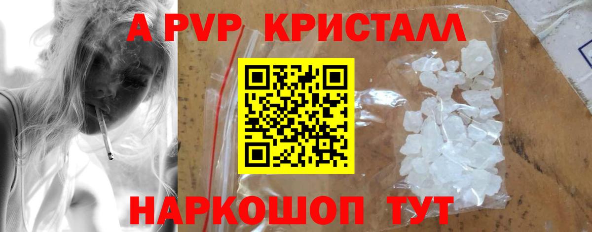 Альфа ПВП Crystall Елизово