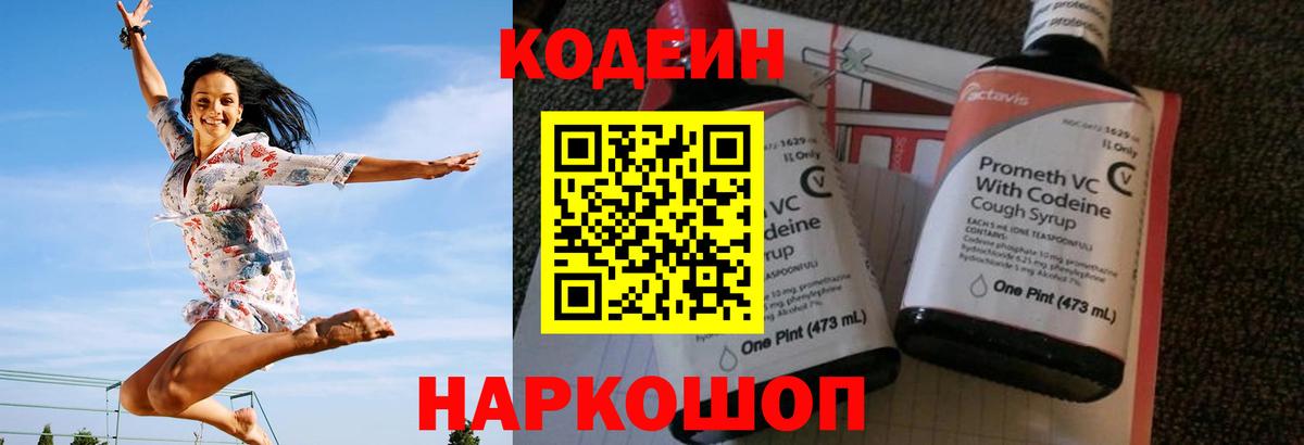 Елизово  Codein Purple Drank  Вход с VPN 