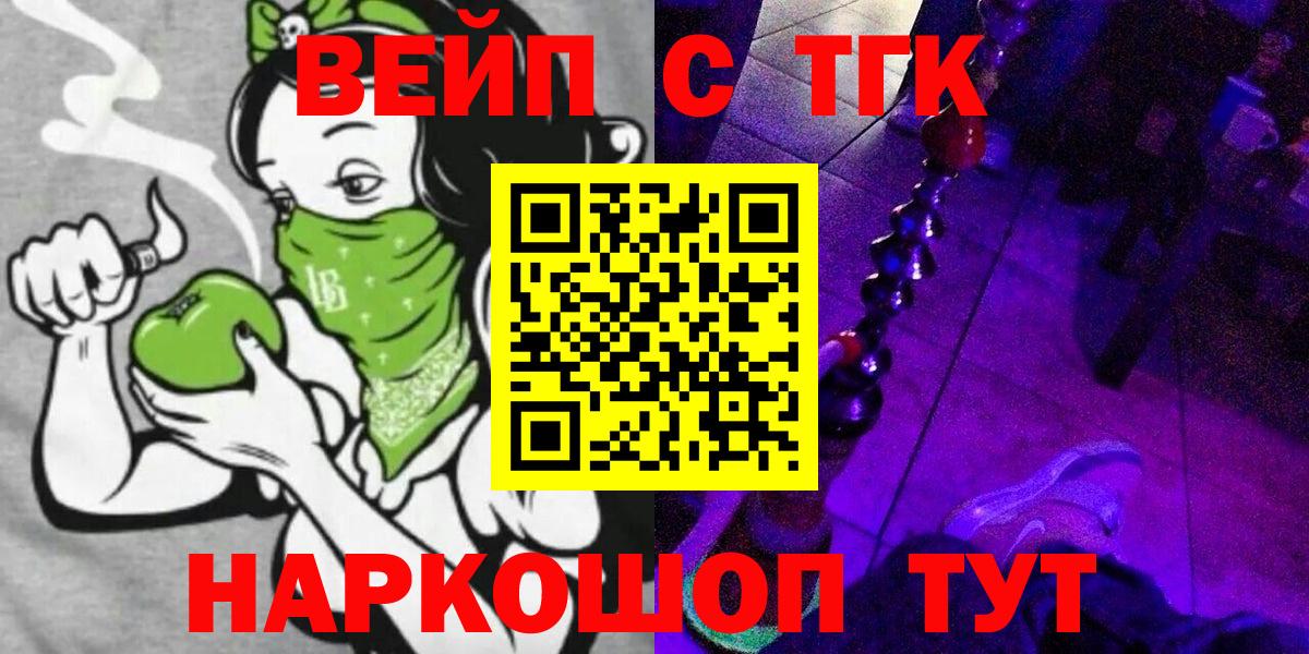 ТГК вейп Елизово
